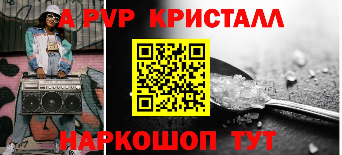 A-PVP Соль Сорочинск