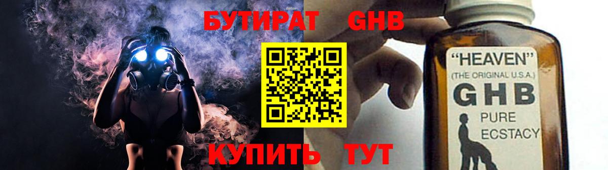 БУТИРАТ  Вход с VPN  Сорочинск  БУТИРАТ BDO 33% 