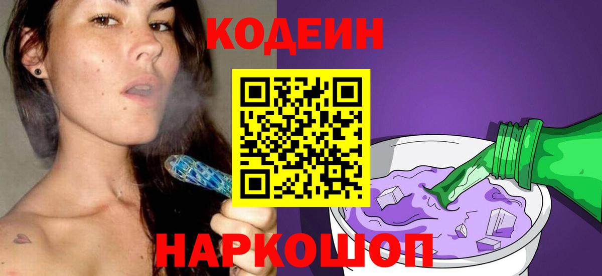 Кодеин напиток Lean (лин) Сорочинск