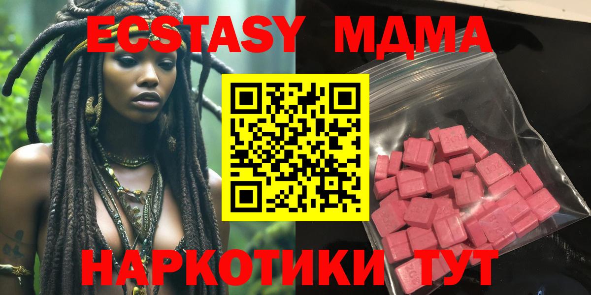 Ecstasy 280 MDMA Сорочинск